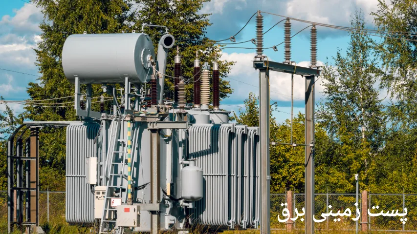 احداث پست زمینی برق