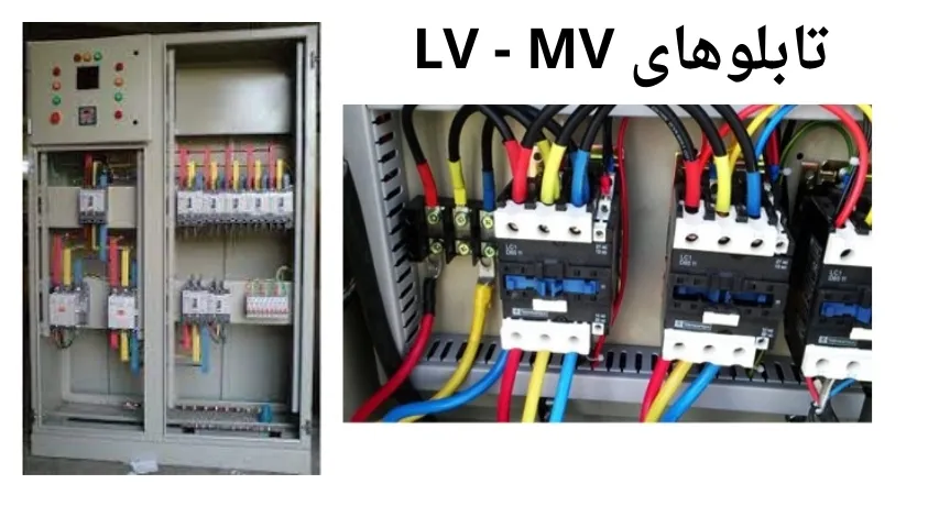 نصب تابلو برق LV و MV