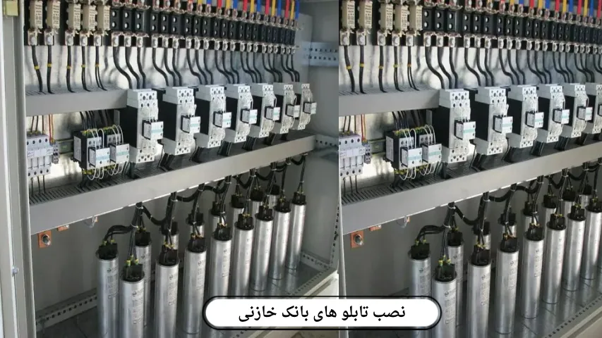 نصب تابلو بانک خازنی