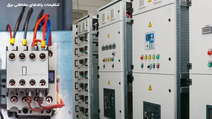 تنظیم رله های حفاظتی