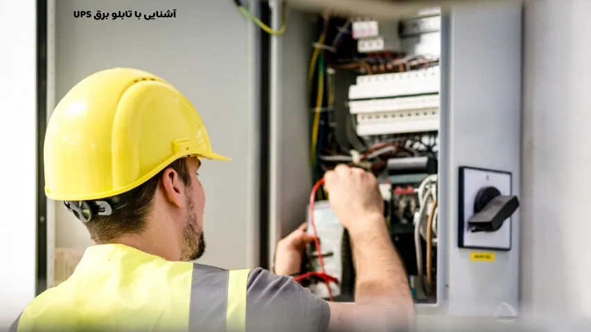 تابلو برق UPS