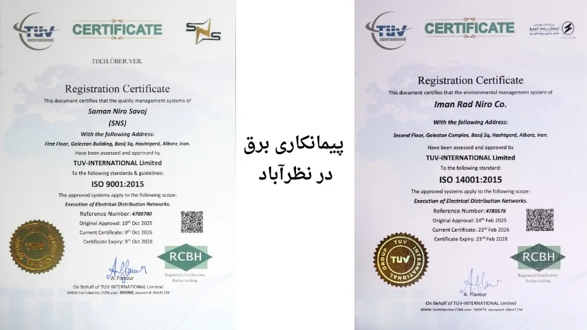 پیمانکاری برق در نظرآباد