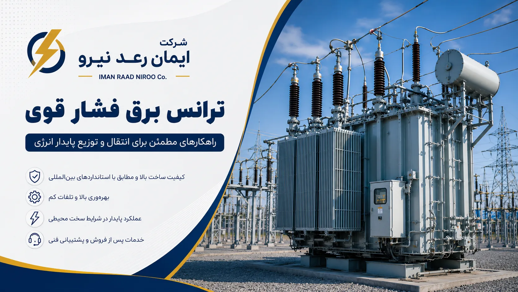 ترانس برق فشار قوی