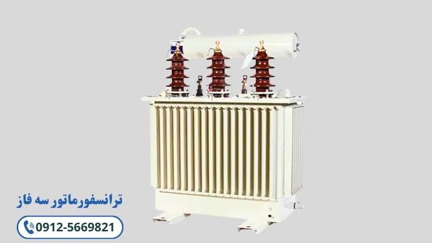 ترانسفورماتور سه فاز