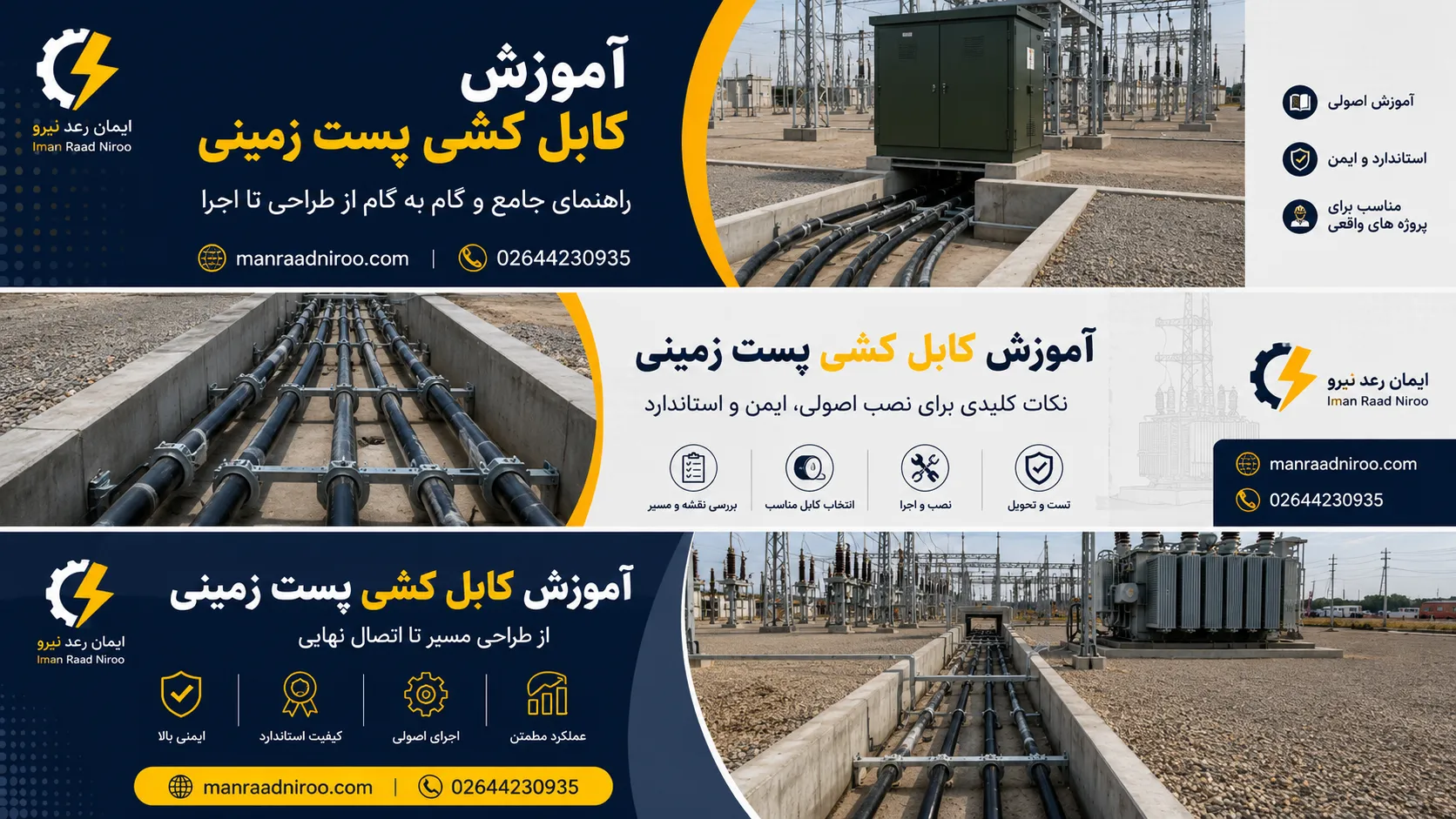 کابل کشی پست زمینی